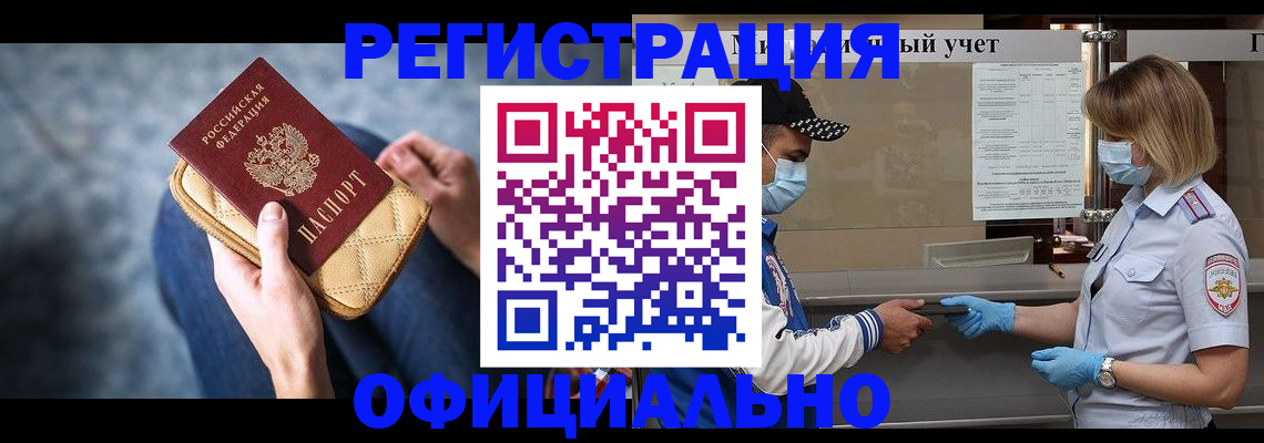 прописка 2025 в Вологде