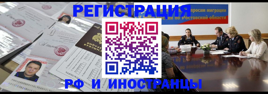 прописка 2025 в Вологде